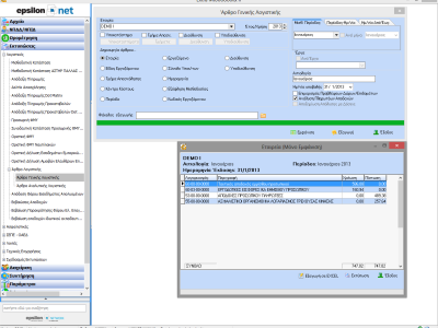 Άρθρο Γενικής Λογιστικής