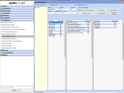 Σύστημα Διαχείρισης Χρηστών
