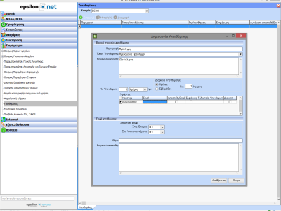 Ημερολόγια Υπενθυμίσεων