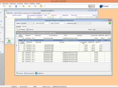 Αρχείο Εισπράξεων/Πληρωμών
