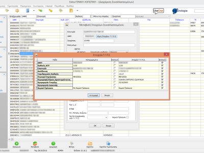 Λήψη Στοιχείων από τη Γ.Γ.Π.Σ.