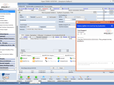 Online επικοινωνία με τους εξειδικευμένους συνεργάτες της Epsilon Net